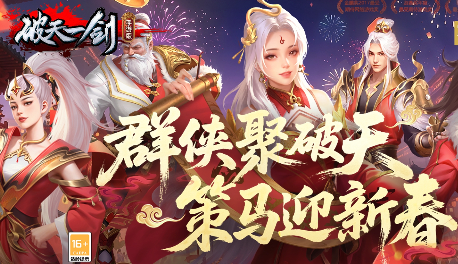 破天一剑手游
